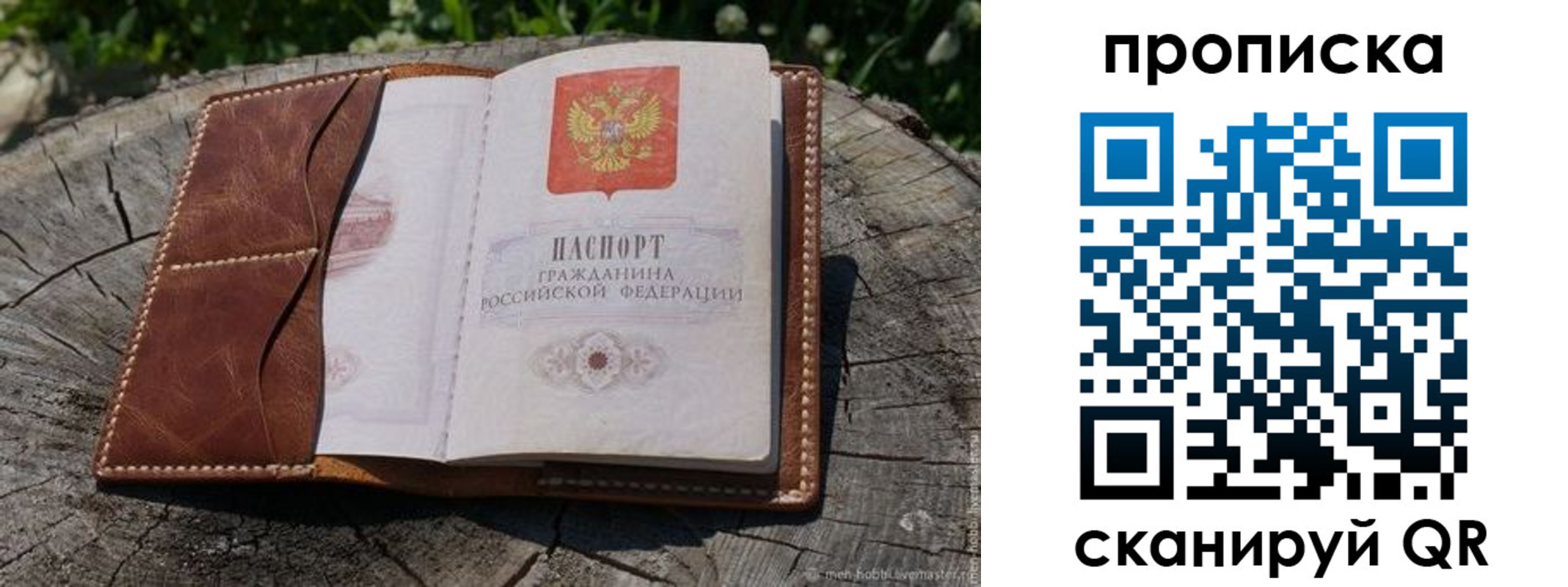 пропишу в квартире в Болотном