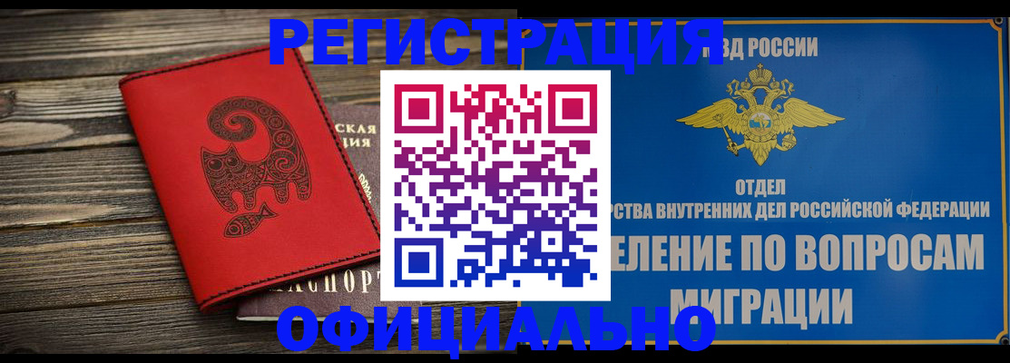 прописка регистрация в Болотном